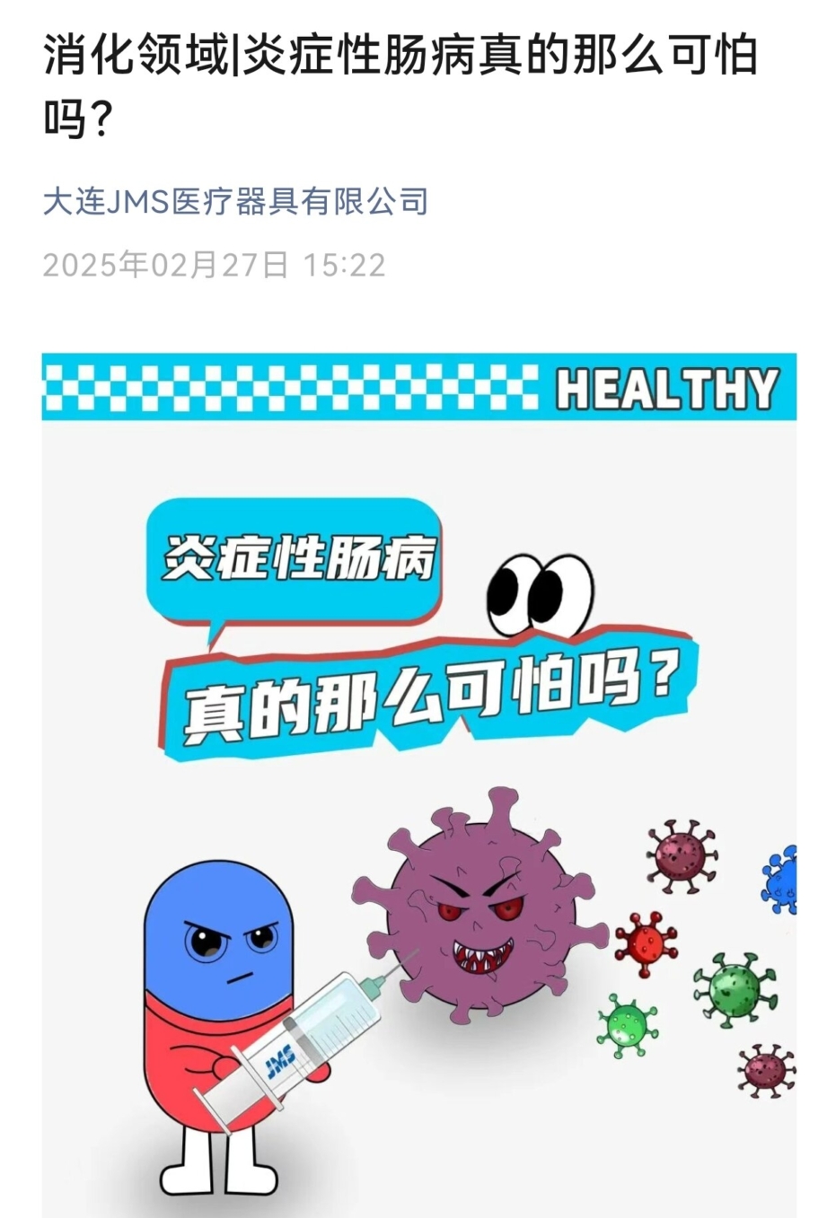 消化領域|炎癥性腸病真的那么可怕嗎？