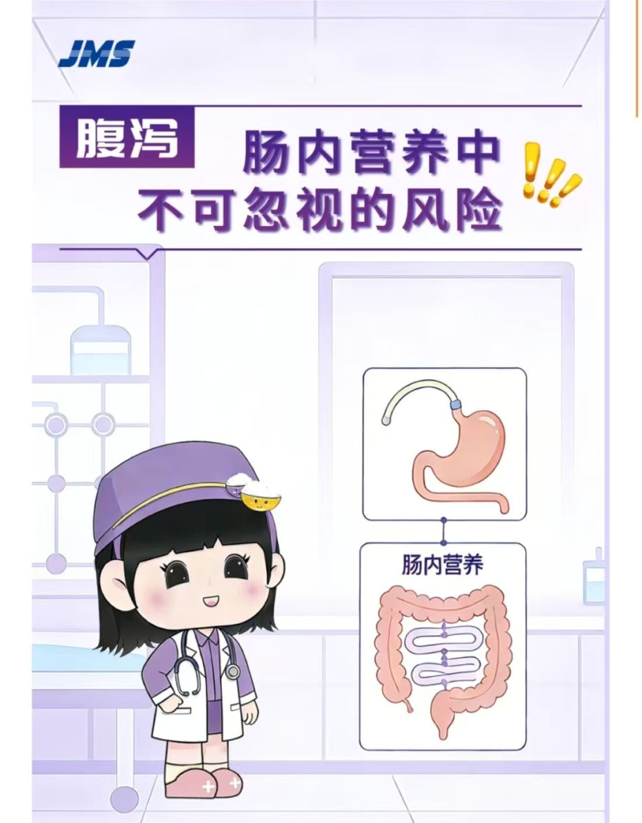 營養(yǎng)領(lǐng)域|腹瀉：腸內(nèi)營養(yǎng)中不可忽視的風(fēng)險