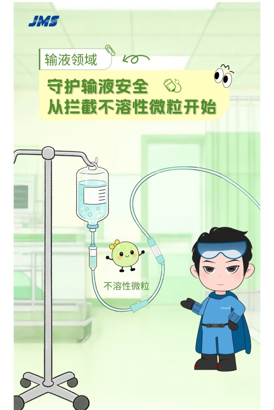 輸液領(lǐng)域|守護(hù)輸液安全，從攔截不溶性微粒開始