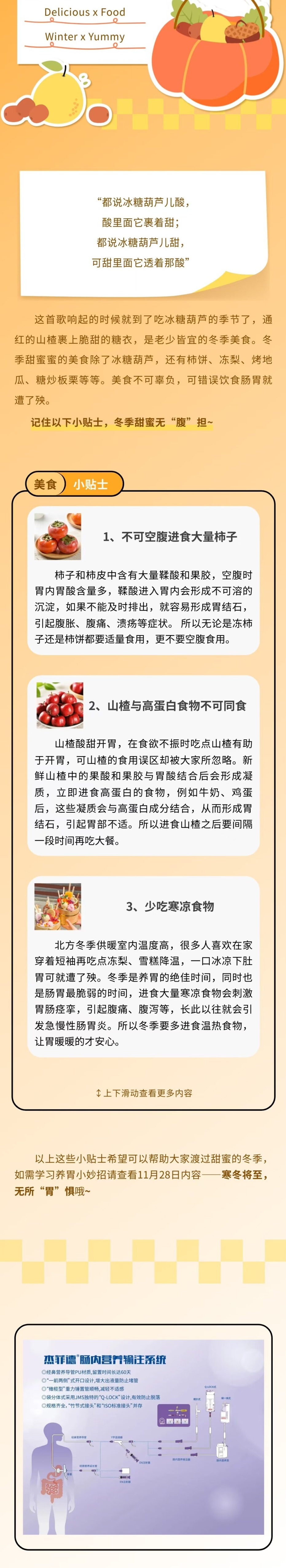 別讓甜蜜，成為“腹”擔